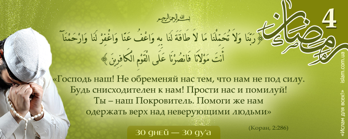 Коран, 2:286