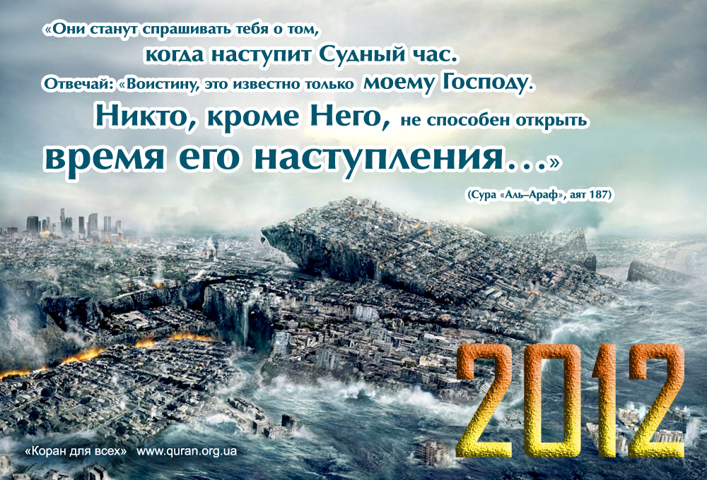 Года судный день. Судный день конец света. Конец света в Исламе. Судный день в Исламе. Хадис про конец света.