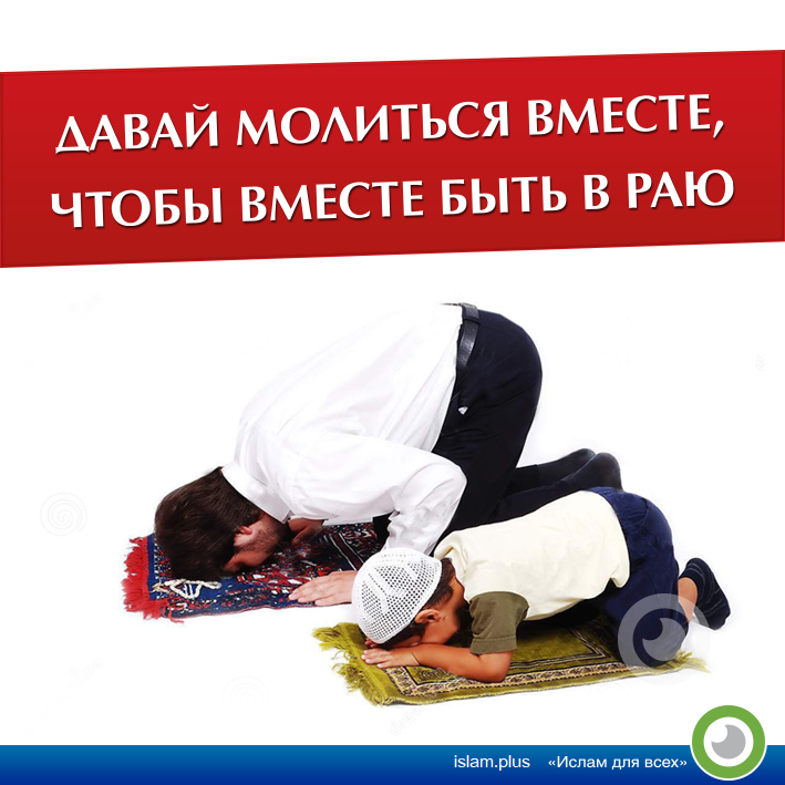 Давай молиться вместе