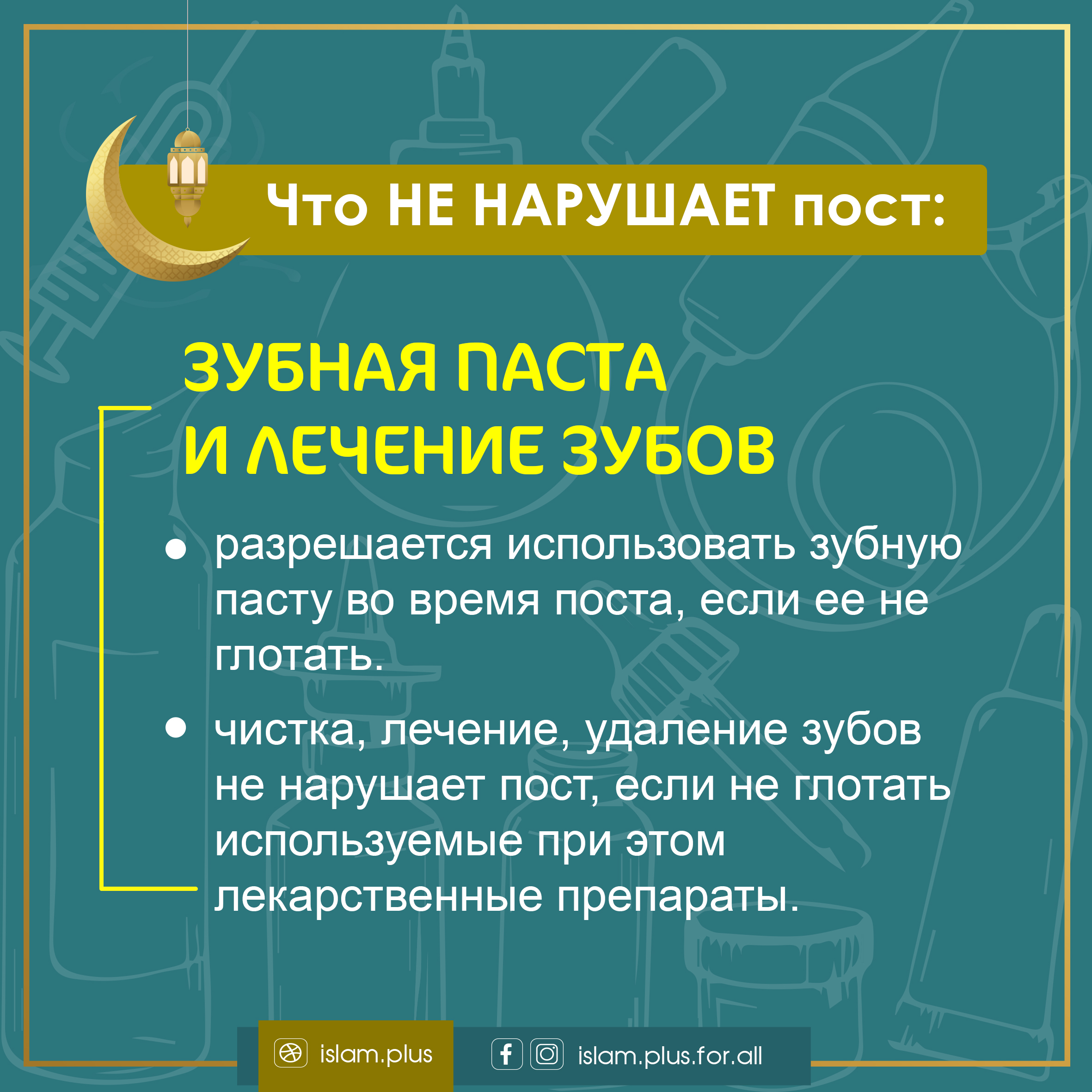 Что не нарушает пост