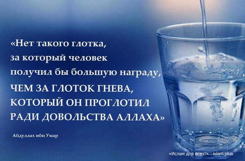 Глоток гнева ради довольства Аллаха