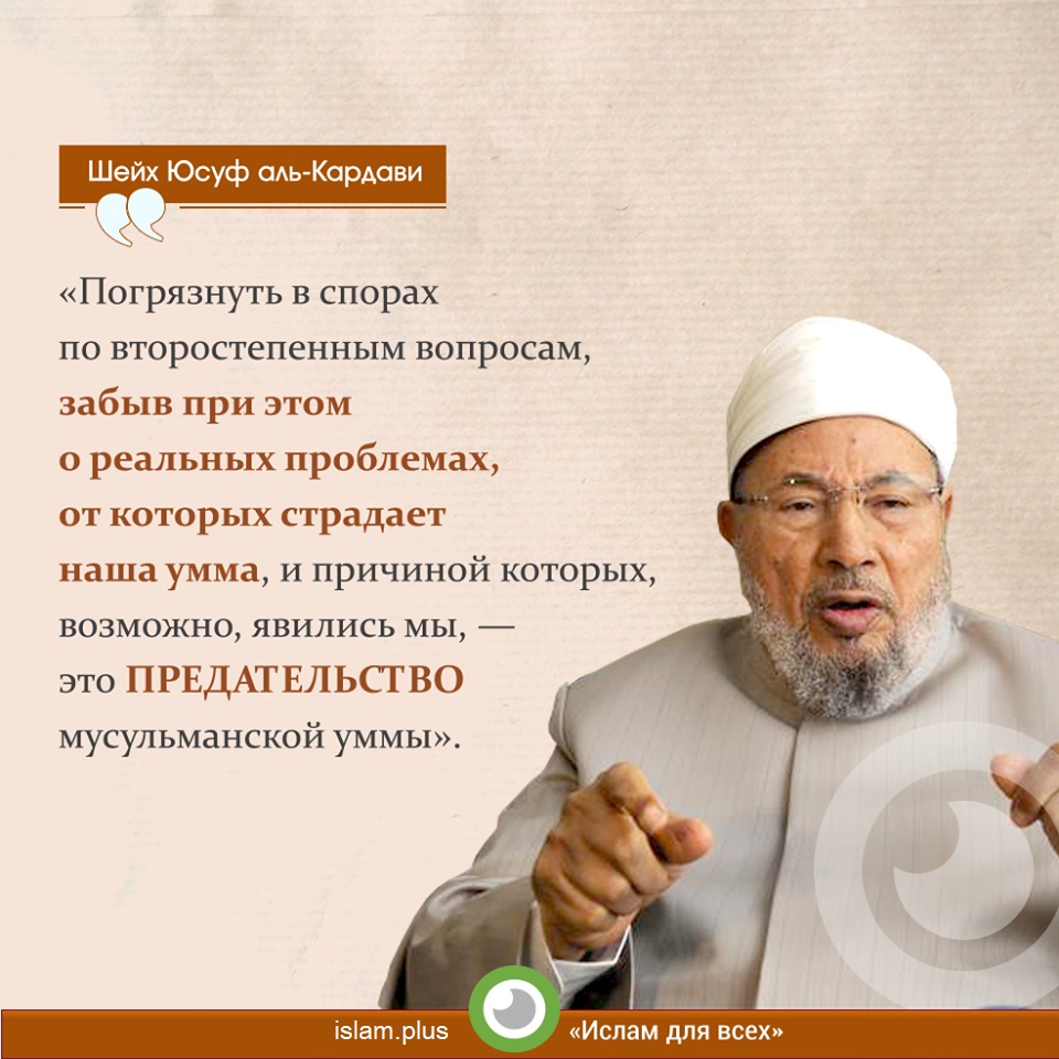 Предательство мусульманской уммы