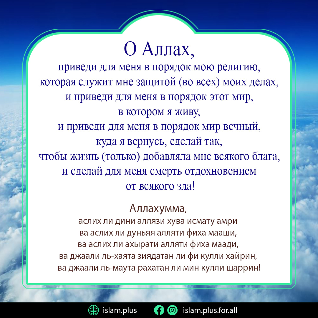 О Аллах!