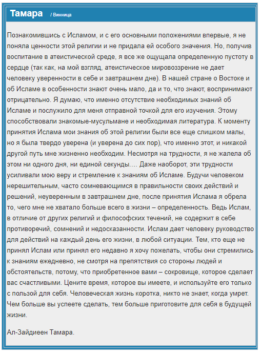 Почему ты принял Ислам?