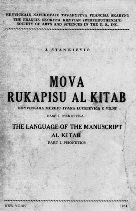 Собственно, именно арабицей писались книги, коих было огромное множество в обиходе у беларуских мусульман. Китабы – так называли рукописные произведения религиозного, научного и развлекательного содержания. 