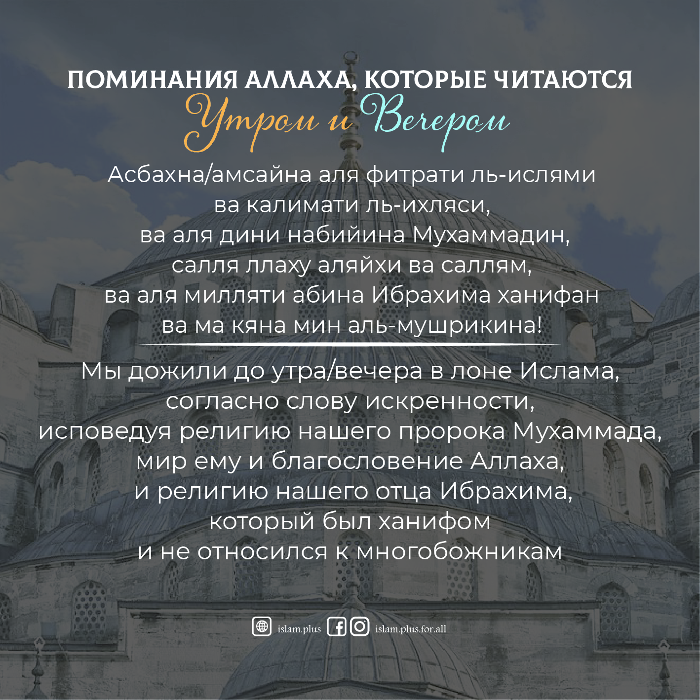 Дуа утром/вечером – 3