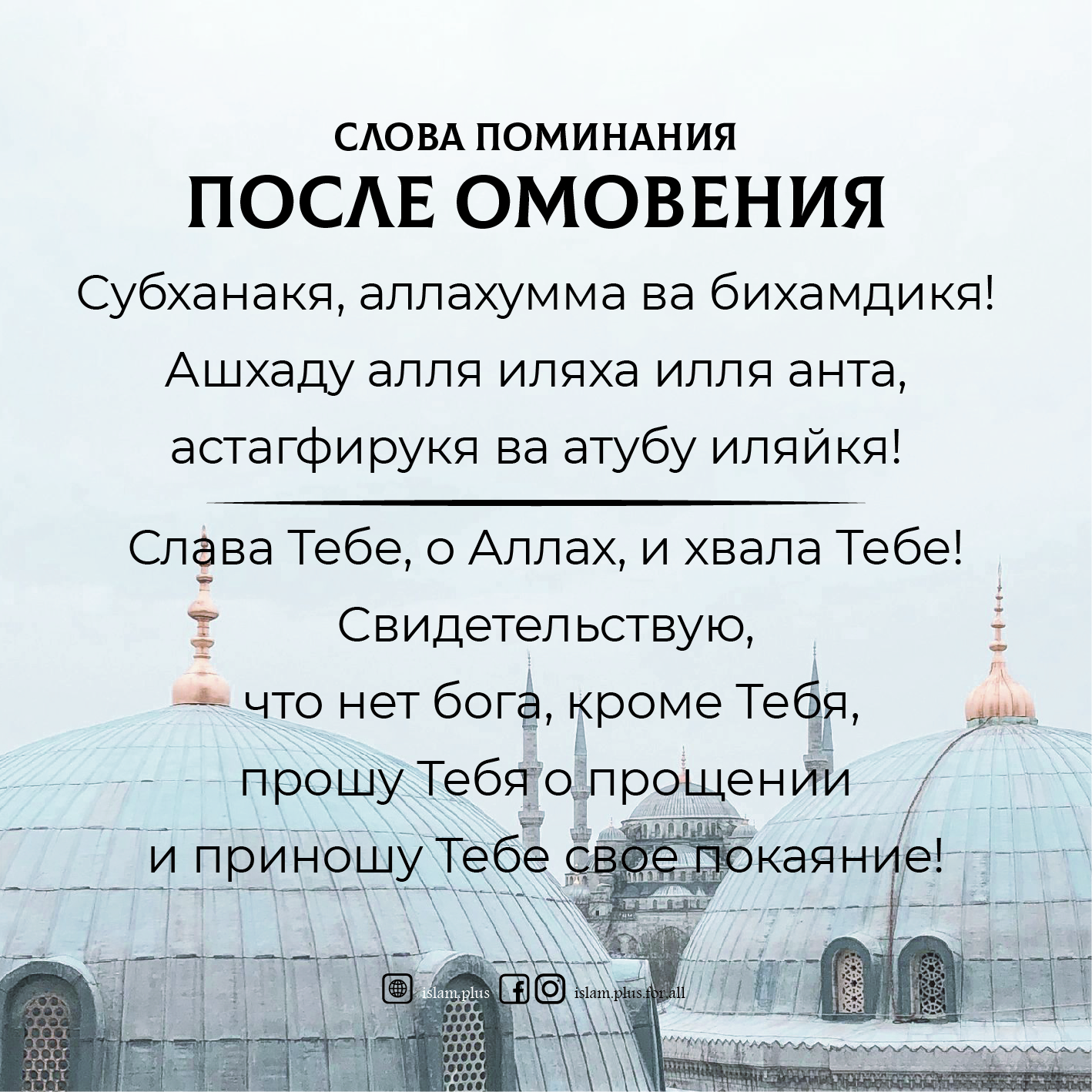 Дуа после омовения