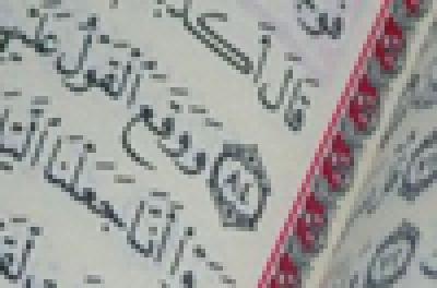 Поскольку Коран это божественная книга, она полностью отличается от других книг. Причины ошибочных толкований Корана