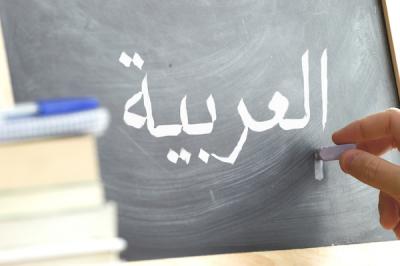 Изучение арабского языка может оказаться довольно сложной задачей Изучение арабского языка может оказаться довольно сложной задачей