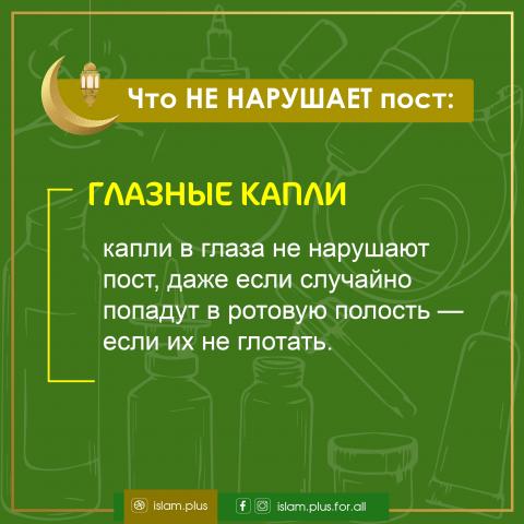 Что не нарушает пост