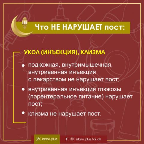 Что не нарушает пост