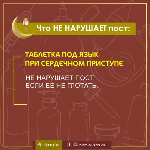 Что не нарушает пост