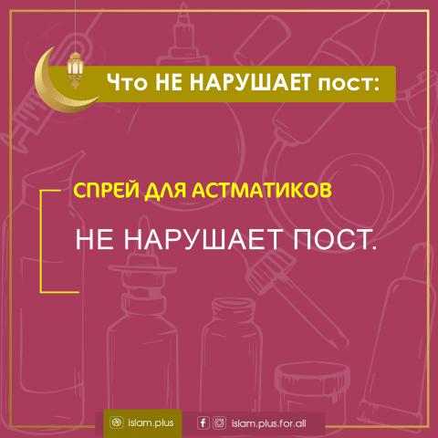 Что не нарушает пост