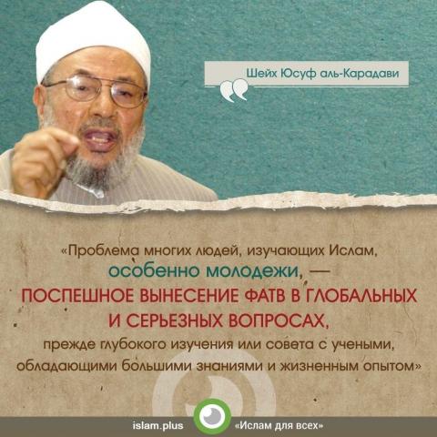 Карадави о проблеме молодежи