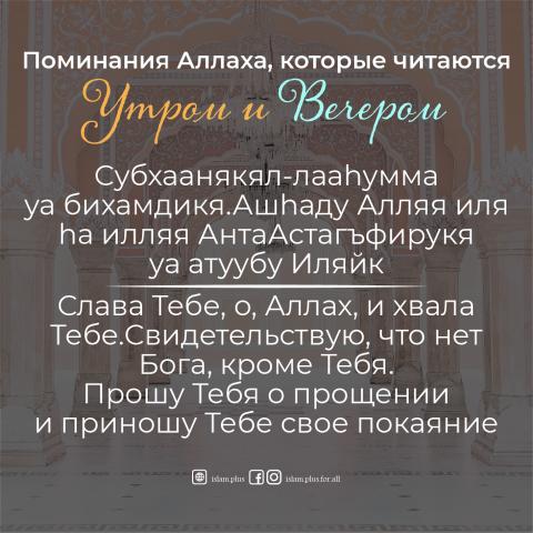 Дуа утром/вечером – 14