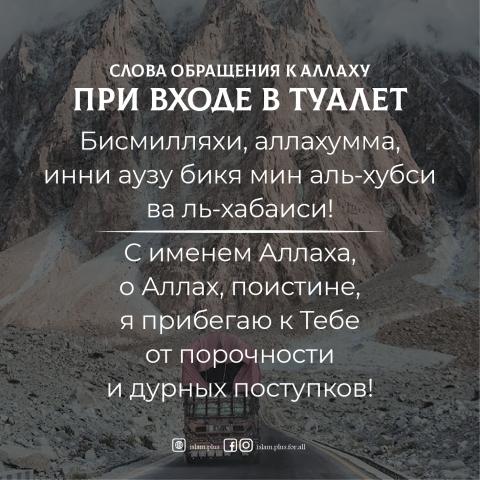 Дуа при входе в туалет