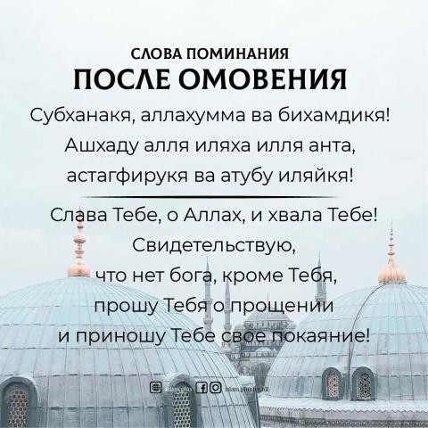 Дуа после омовения