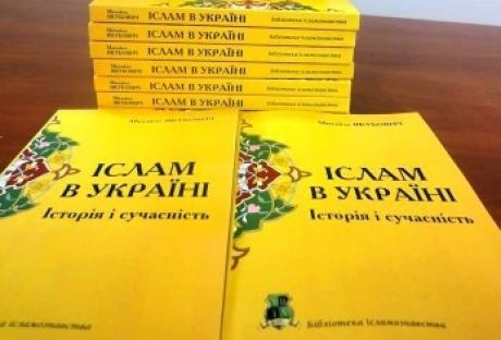 Книга издана в марте 2016 года В Украине появился первый труд об истории Ислама в этой стране