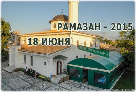 Бесплатные коллективные ифтары будут проходить и в центральной симферопольской мечети Кебир-Джами Мечети Крыма готовятся к священному месяцу Рамадан