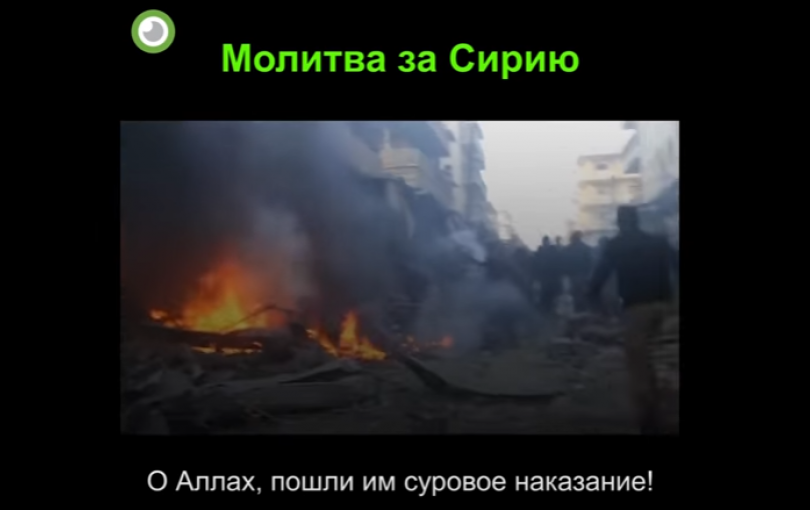 Молитва за Сирию
