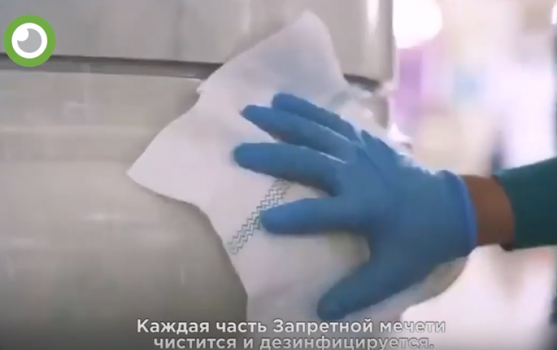 Уборка Запретной мечети