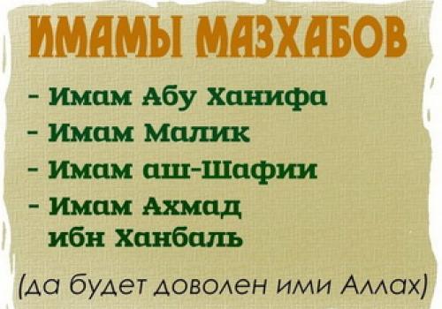 Эпоха четырех имамов — новая точка отсчета в исламской истории