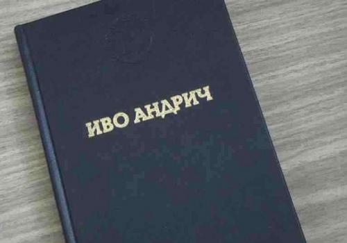 И. Андрич вобрал в себя слишком много того, что позволяет ему писать Жизнь