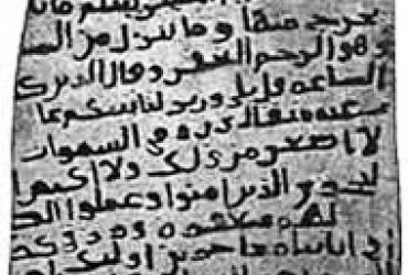 Мусульманское книгопечатание до Гуттенберга