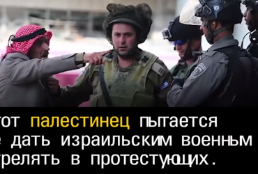 Безоружный палестинец бросает вызов израильским солдатам