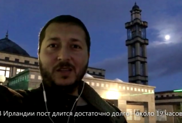 Мир в Рамадан. Ирландия