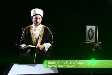 Один на один с Кораном: Аяты Корана о Рамадане