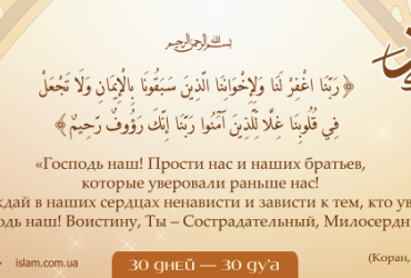 Коран, 59:10
