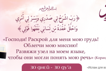 Коран, 20:25-28