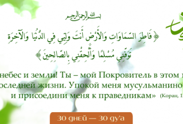 Коран, 12:101