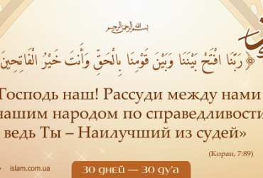 Коран, 7:89