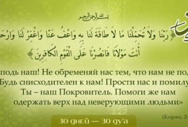 Коран, 2:286