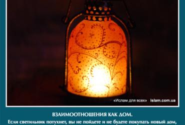 Взаимоотношения как дом