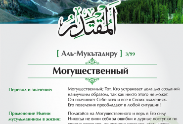 Аль-Мукътадиру — Могущественный