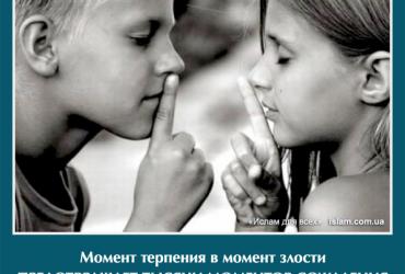 Момент терпения в момент злости предотвращает тысячи моментов сожаления