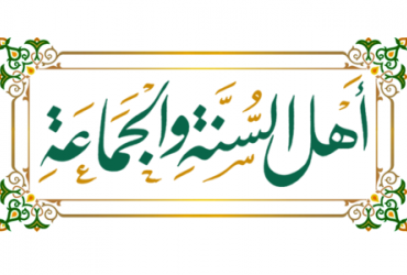 Ахлю-сунна отличаются от остальных в первую очередь следованием Корану, Сунне и пути сподвижников