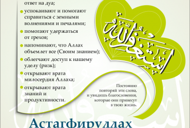 Астагфируллах