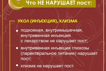 Что не нарушает пост