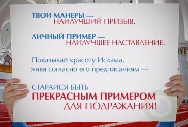 Твои манеры — наилучший призыв