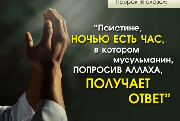 Ночью есть час...