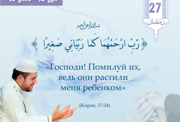 «Господи! Помилуй их, ведь они растили меня ребенком»