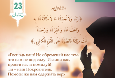 «Господь наш! Не обременяй нас тем, что нам не под силу...»