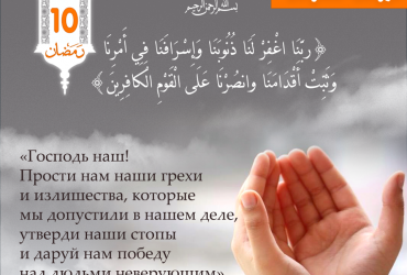 «Господь наш! Прости нам наши грехи и излишества...»