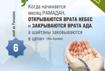 6 дней до Рамадана