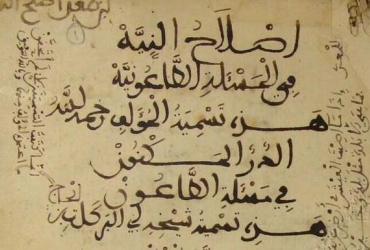Фрагмент рукописи из Каира