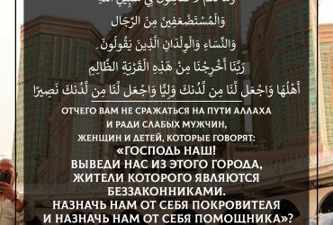 «Отчего вам не сражаться на пути Аллаха...»